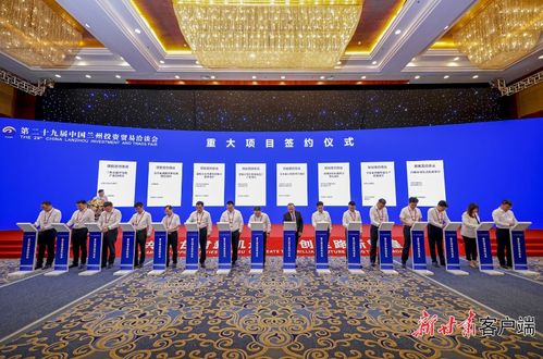 第二十九届兰洽会重大项目签约仪式成功举行，技术开发引领千亿投资新浪潮
