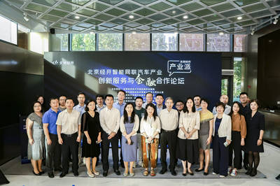 共筑产业新生态 北京经开智能网联汽车创新服务与金融合作论坛成功举办